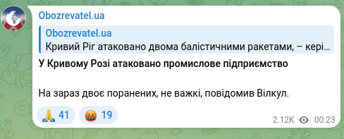 Скріншот Telegram-публікації: У Кривому Розі атаковано промислове підприємство На зараз двоє поранених, не ва…