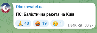 Скріншот Telegram-публікації: ПС: Балістична ракета на Київ!