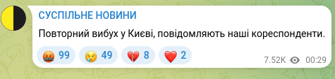 Screenshot of a Telegram post: A second explosion in Kyiv, our correspondents report.