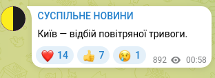 Скріншот Telegram-публікації: Київ — відбій повітряної тривоги.