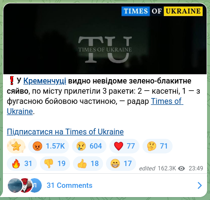 Скріншот Telegram-публікації: ❗️У Кременчуці видно невідоме зелено-блакитне сяйво, по місту прилетіли 3 раке…