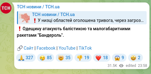 Скріншот Telegram-публікації: ❗️Одещину атакують балістикою та малогабаритними ракетами "Бандероль". 🔗 Сайт…