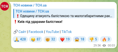 Screenshot of a Telegram post: ❗️Kyiv under ballistic strikes! 🔗 Site | Facebook | YouTube | TikTok