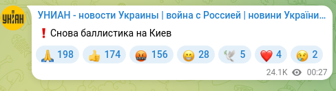 Screenshot of a Telegram post: ❗️Ballistics over Kyiv again