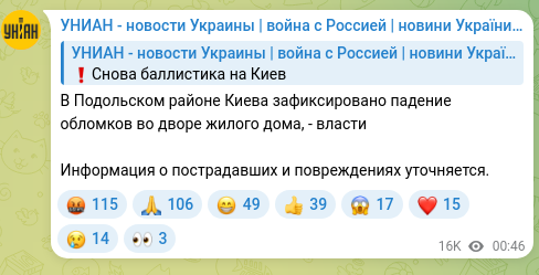 Screenshot of a Telegram post: In the Podilskyi district of Kyiv, debris was recorded falling into the yard of…
