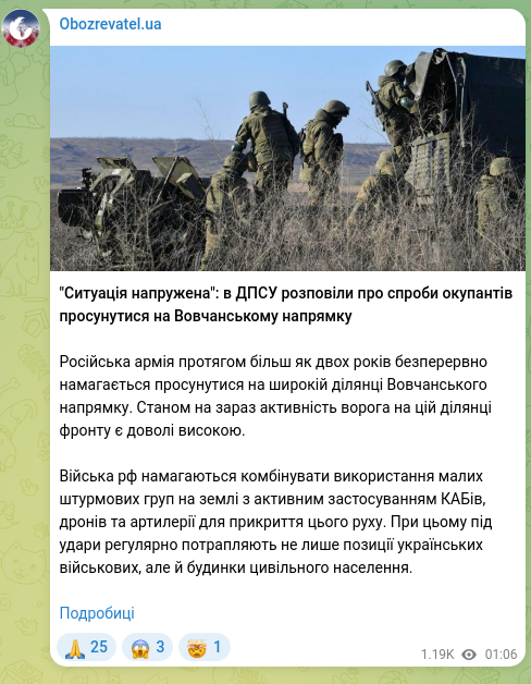 Скріншот Telegram-публікації: "Ситуація напружена": в ДПСУ розповіли про спроби окупантів просунутися на Вовч…