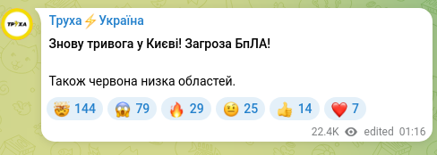 Screenshot of a Telegram post: Alarm again in Kyiv! Threat of UAVs!