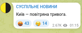 Screenshot of a Telegram post: Kyiv — air raid alert.