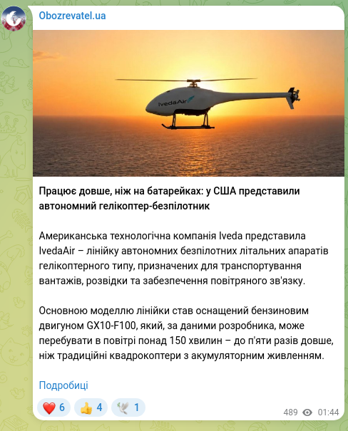 Скріншот Telegram-публікації: Працює довше, ніж на батарейках: у США представили автономний гелікоптер-безпіл…