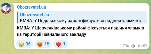 Скріншот Telegram-публікації: КМВА: У Шевченківському районі фіксується падіння уламків на території навчальн…