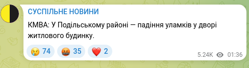Скріншот Telegram-публікації: КМВА: У Подільському районі — падіння уламків у дворі житлового будинку.