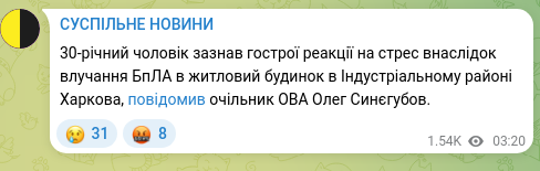 Скріншот Telegram-публікації: Синєгубов Олег Васильйович — 30-річний чоловік зазнав гострої реакції на стрес внаслідок влуча…