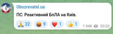 Скріншот Telegram-публікації: ПС: Реактивний БпЛА на Київ.
