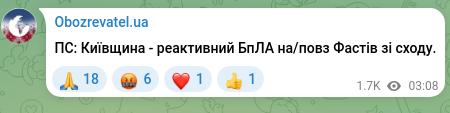 Скріншот Telegram-публікації: ПС: Київщина - реактивний БпЛА на/повз Фастів зі сходу.