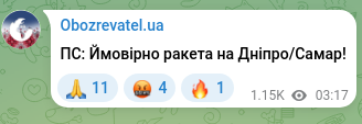 Скріншот Telegram-публікації: ПС: Ймовірно ракета на Дніпро/Самар!