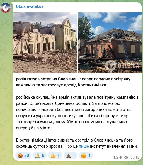 Скріншот Telegram-публікації: росія готує наступ на Слов'янськ: ворог посилив повітряну кампанію та застосову…