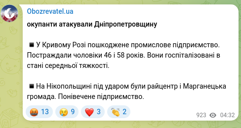 Screenshot of a Telegram post: the occupiers attacked the Dnipropetrovsk region ▪️ In Kryvyi Rih an industrial…