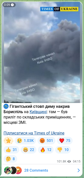 Скріншот Telegram-публікації: ⚡ Гігантський стовп диму накрив Бориспіль на Київщині: там — був приліт по скл…