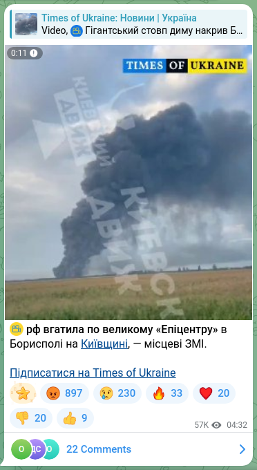 Скріншот Telegram-публікації: ⚡ рф вгатила по великому «Епіцентру» в Борисполі на Київщині, — місцеві ЗМІ. П…