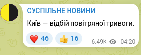 Скріншот Telegram-публікації: Київ — відбій повітряної тривоги.