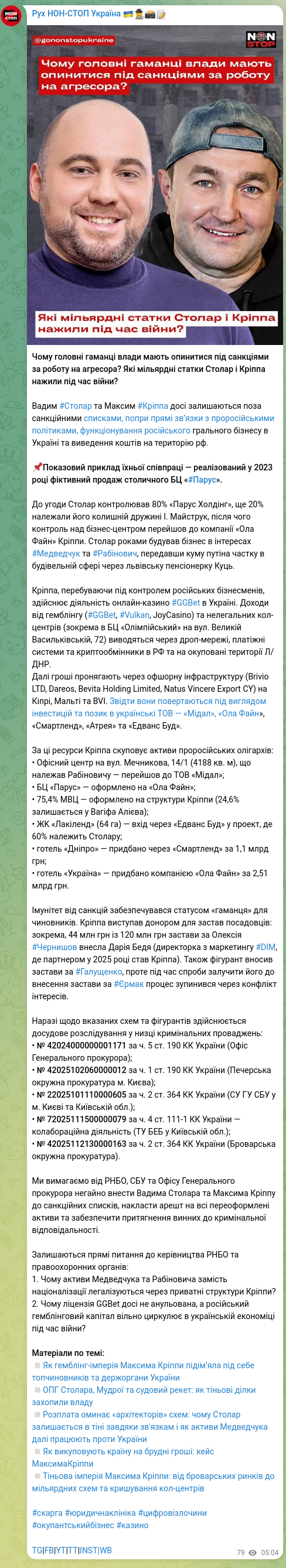 Screenshot of a Telegram post: Vadym Stolar Vadym Mykhailovych — Чому головні гаманці влади мають опинитися під санкціями за…