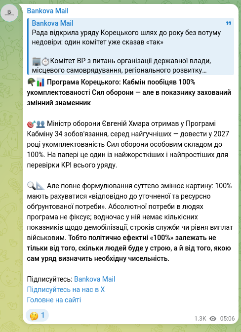 Screenshot of a Telegram post: 🪖📊 Koretskyi Program: The Cabinet promised 100% staffing of the Defense Force…