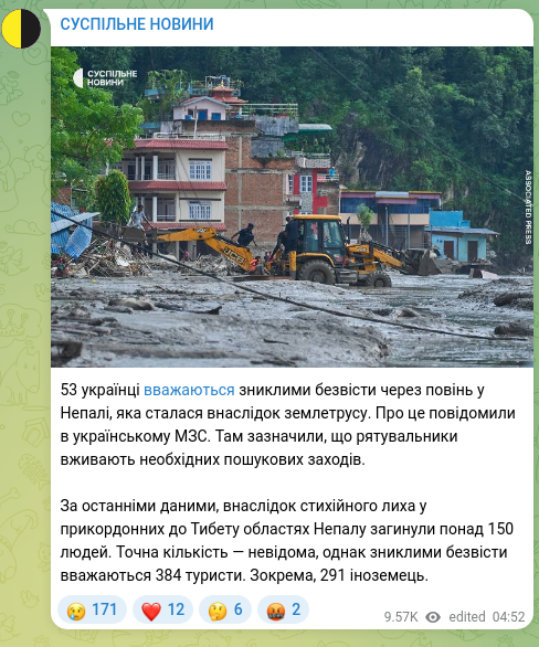 Скріншот Telegram-публікації: 53 українці вважаються зниклими безвісти через повінь у Непалі, яка сталася вна…