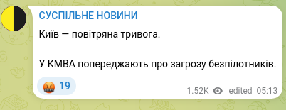 Скріншот Telegram-публікації: Київ — повітряна тривога. У КМВА попереджають про загрозу безпілотників.