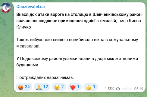 Скріншот Telegram-публікації: Внаслідок атаки ворога на столицю в Шевченківському районі значно пошкоджене пр…