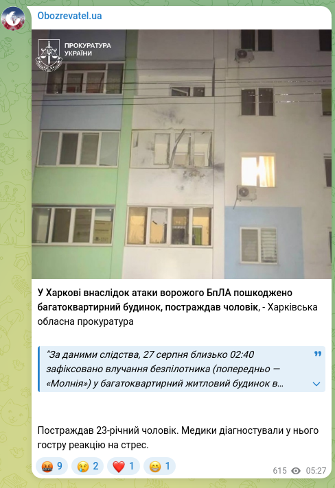 Скріншот Telegram-публікації: У Харкові внаслідок атаки ворожого БпЛА пошкоджено багатоквартирний будинок, по…