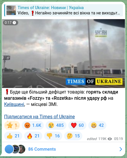 Скріншот Telegram-публікації: ❗️Буде ще більший дефіцит товарів: горять склади магазинів «Fozzy» та «Rozetka…