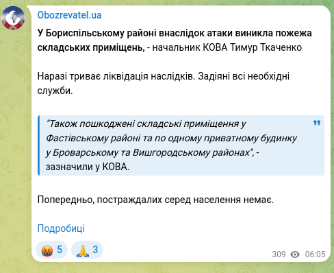 Скріншот Telegram-публікації: У Бориспільському районі внаслідок атаки виникла пожежа складських приміщень, -…