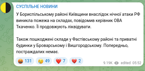 Скріншот Telegram-публікації: У Бориспільському районі Київщини внаслідок нічної атаки РФ виникла пожежа на с…