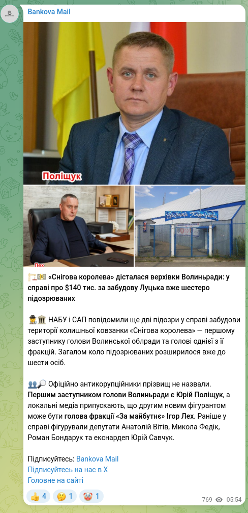 Скріншот Telegram-публікації: 🏗💵 «Снігова королева» дісталася верхівки Волиньради: у справі про $140 тис. за…