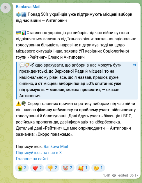 Скріншот Telegram-публікації: 🗳🏙 Понад 50% українців уже підтримують місцеві вибори під час війни — Антипович…