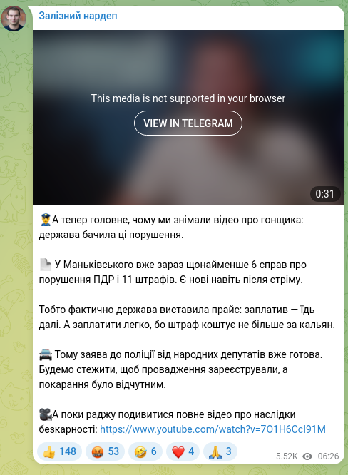Скріншот Telegram-публікації: 👮‍♂️А тепер головне, чому ми знімали відео про гонщика: держава бачила ці пору…