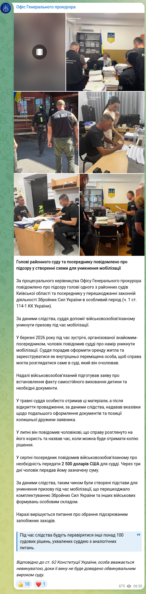 Скріншот Telegram-публікації: Офіс Генерального прокурора