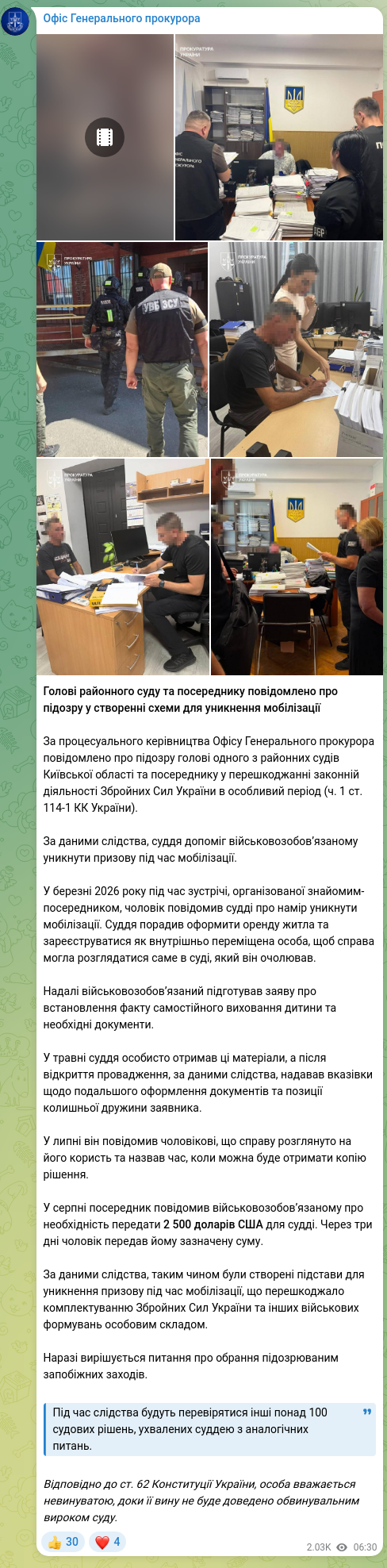 Скріншот Telegram-публікації: Офіс Генерального прокурора