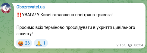 Скріншот Telegram-публікації: ‼️УВАГА! У Києві оголошена повітряна тривога! Просимо всіх терміново прослідува…