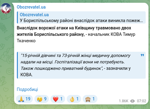 Скріншот Telegram-публікації: Внаслідок ворожої атаки на Київщину травмовано двох жителів Бориспільського рай…