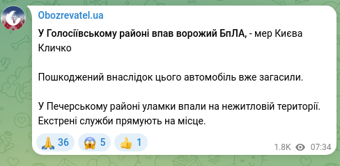 Screenshot of a Telegram post: An enemy UAV fell in the Holosiivskyi district, - Kyiv mayor Klychko The car da…