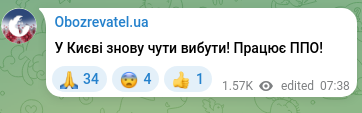 Скріншот Telegram-публікації: У Києві знову чути вибути! Працює ППО!