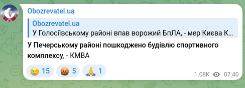 Screenshot of a Telegram post: The sports complex building in the Pechersk district was damaged, - KMVA