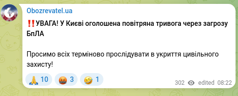 Скріншот Telegram-публікації: ‼️УВАГА! У Києві оголошена повітряна тривога через загрозу БпЛА Просимо всіх те…