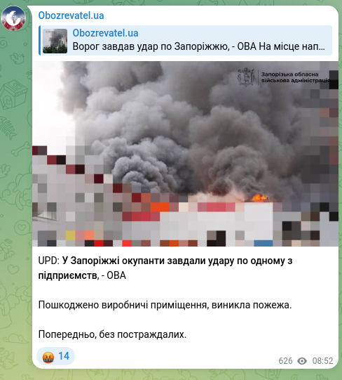 Скріншот Telegram-публікації: UPD: У Запоріжжі окупанти завдали удару по одному з підприємств, - ОВА Пошкодже…
