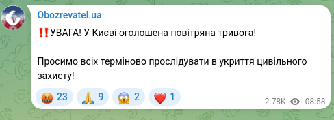 Скріншот Telegram-публікації: ‼️УВАГА! У Києві оголошена повітряна тривога! Просимо всіх терміново прослідува…