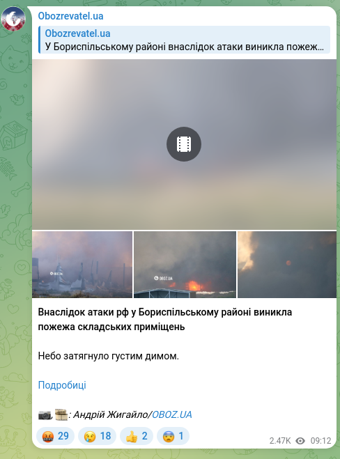 Скріншот Telegram-публікації: Внаслідок атаки рф у Бориспільському районі виникла пожежа складських приміщень…