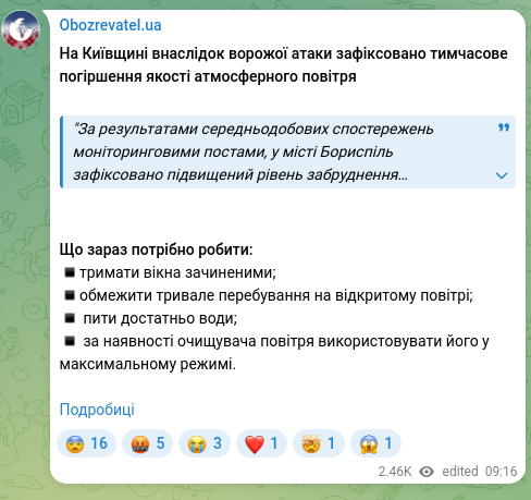 Screenshot of a Telegram post: На Київщині внаслідок ворожої атаки зафіксовано тимчасове погіршення якості атм…