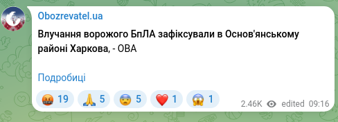 Скріншот Telegram-публікації: Влучання ворожого БпЛА зафіксували в Основ'янському районі Харкова, - ОВА