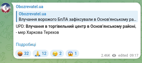 Скріншот Telegram-публікації: UPD: Влучання в торгівельний центр в Основʼянському районі, - мер Харкова Терех…